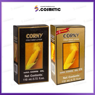 Corny คอร์นี่ โคลด์ เวฟ โลชั่น 110 มล. สูตร 1 / สูตร 2
