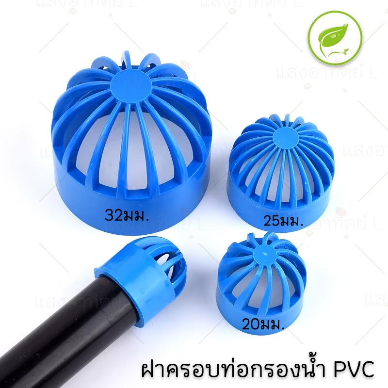 Sweetjohn ฝาครอบท่อกรองน้ํา PVC ระบายอากาศ 20~110 มม. หลากสี สําหรับตู้ปลา 1 ชิ้น