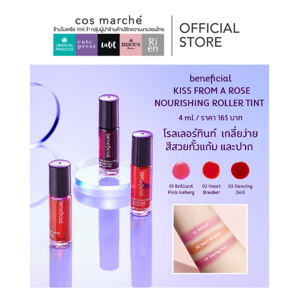 โรลเลอร์ทินท์ทาแก้มและริมฝีปาก Oriental Princess Beneficial Kiss From A Rose Nourishing Roller Tint 4 ml.