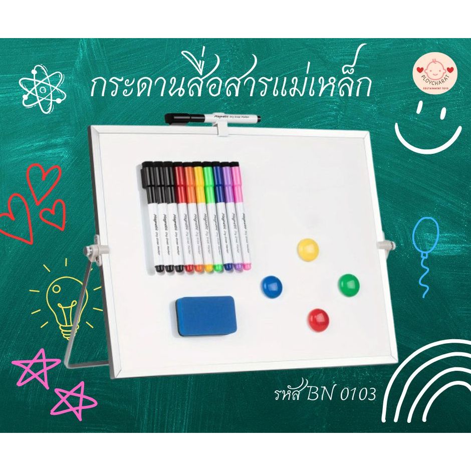 กระดานไวบอร์ดแม่เหล็ก  Magnetic Soft Whiteboard กระดานสื่อสารแม่เหล็ก สื่อเด็กพิเศษรหัสBN0103