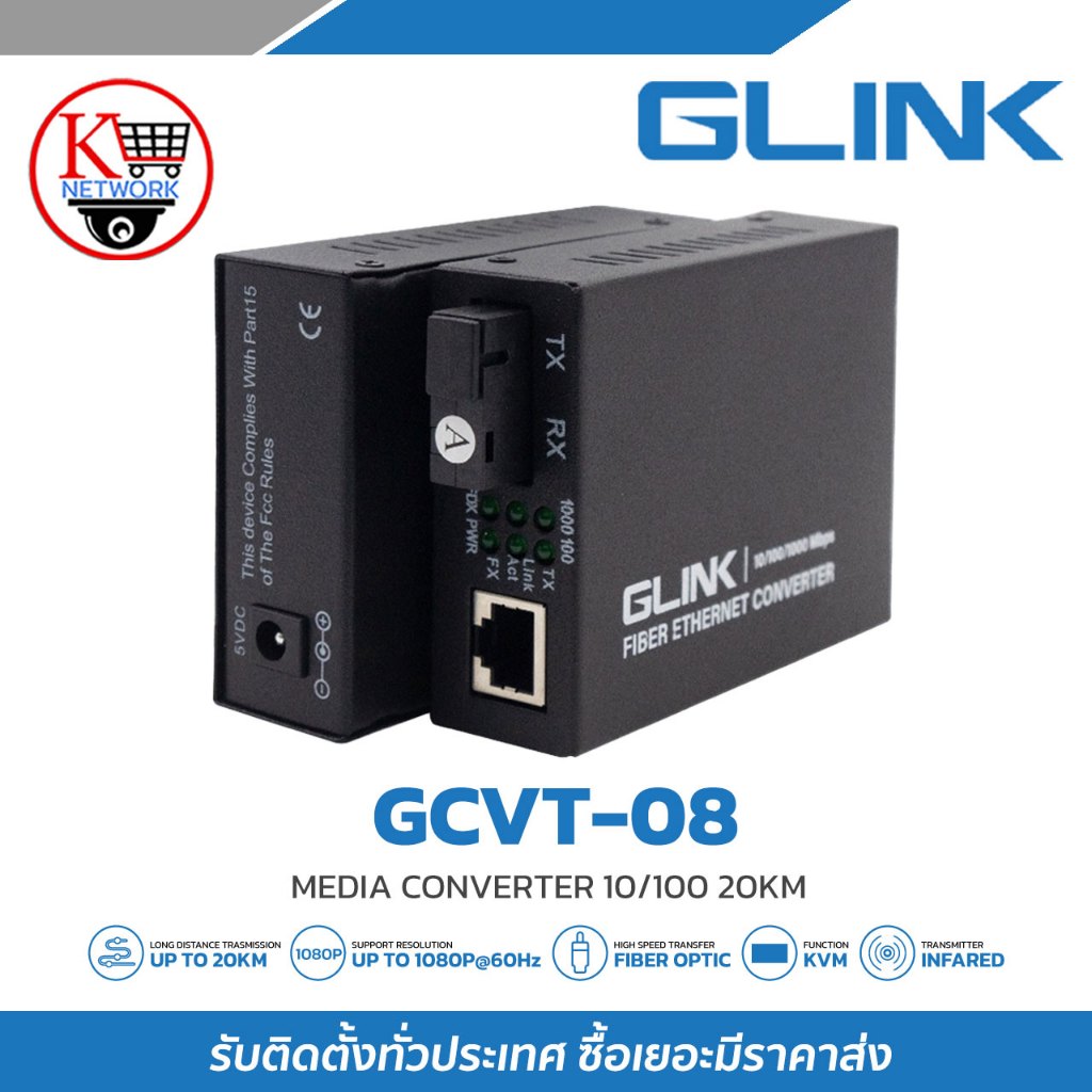 Glink อุปกรณ์แปลงและรับส่งสัญญาณ รุ่น GCVT-08