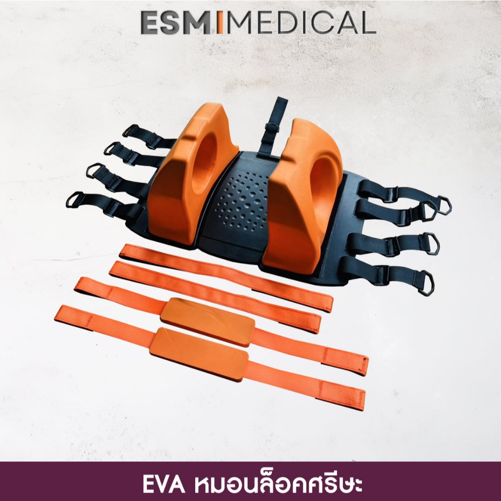 หมอนล็อคศรีษะ ชนิด EVA [EVA Head Immobilizer]