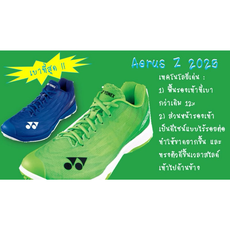 รองเท้า Yonex Aerus Z wide (2025)