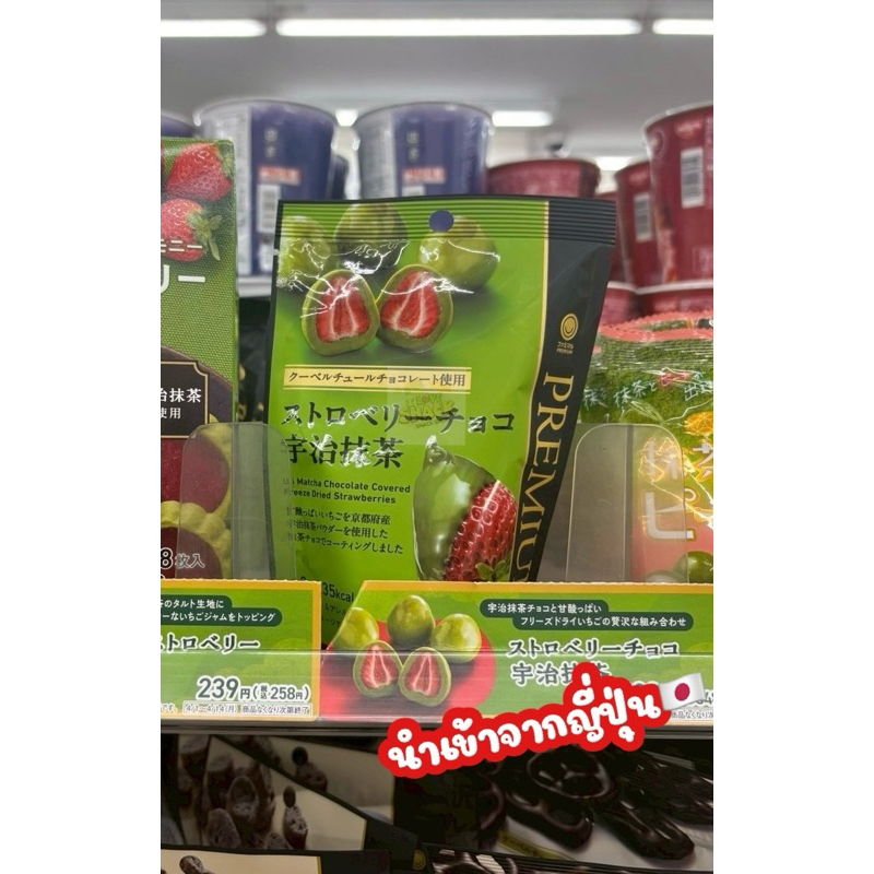 🍵🍵 Family Mart Premium Uji Matcha Chocolate Covered Freeze Dried Strawberries  🍵🍵 📍ขนมชาเขียวมัทฉะนำ