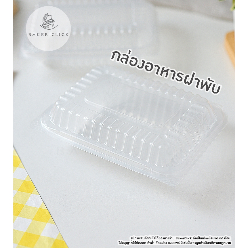 NEXTech กล่องอาหารฝาพับ PP ฝาล็อค LB450  LB600   LB-601 LB1200 LB500X LB1000