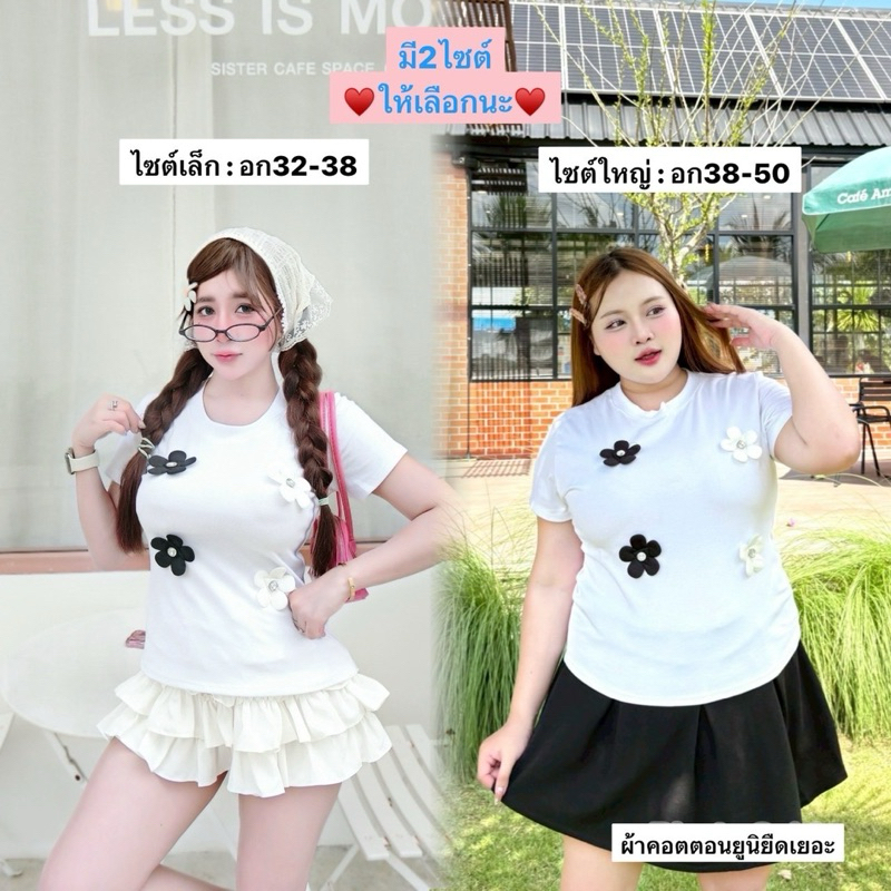 ย 206 เสื้อยืดคอกลมสาวอวบทรงสวย เย็บแต่งอะไหล่ดอกไม้ ผ้ายูนิโคล่ยืดเยอะ XXL