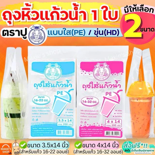 🔥ส่งฟรี🔥 ถุงใส่แก้ว 1 ใบ ตราปู 200กรัม/แพค ถุงหิ้วแก้ว ถุงใส่แก้วน้ำ ถุงใส่แก้วน้ำตราปู