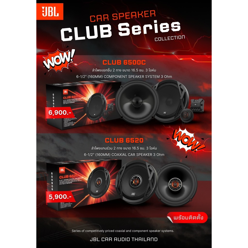 ลำโพง JBL CLUB 6500C แยกชิ้น / CLUB 6520 แกนร่วม แท้ 100% ประกันไทย