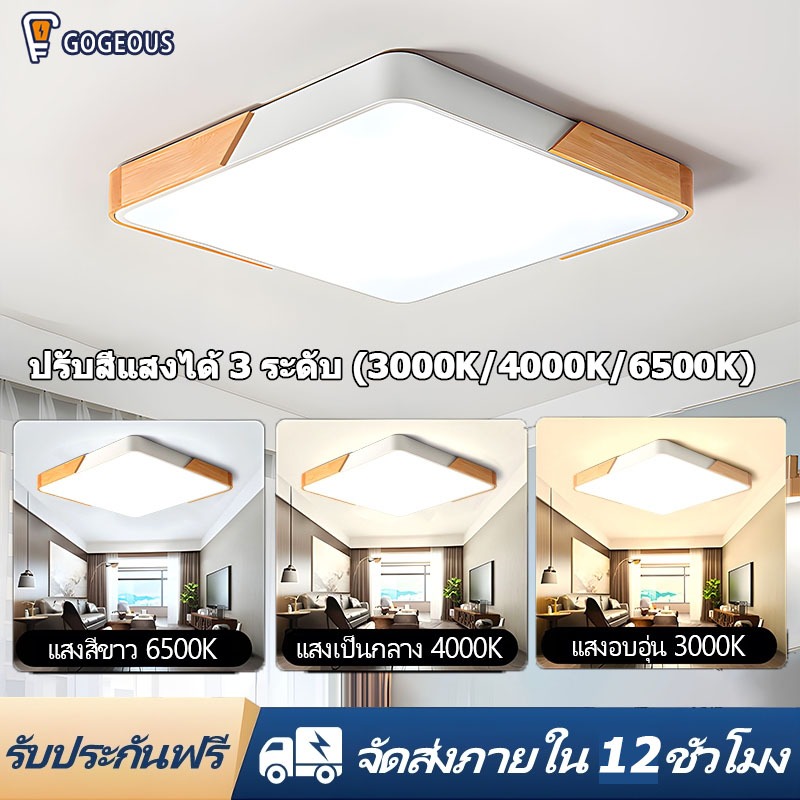 GOGEOUS โคมไฟเพดาน สว่างสูง ไฟ led เพดาน ไฟเพดานห้องนอน 50/40/30ซม. สแควร์ 3สี การควบคุมระยะไกล โคมไฟเพดานมินิมอล