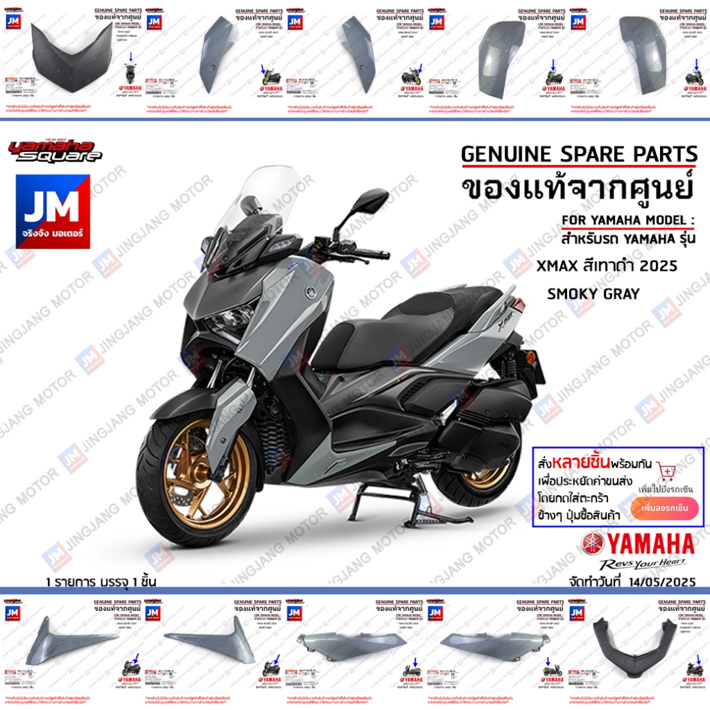 (P6-P8) ชุดสีเทา ล้อทอง BKA เอ็กแม็ก XMAX เฟรม เปลือก แฟริ่ง แท้ศูนย์ YAMAHA XMAX สีเทาดำ 2025 SMOKY GRAY