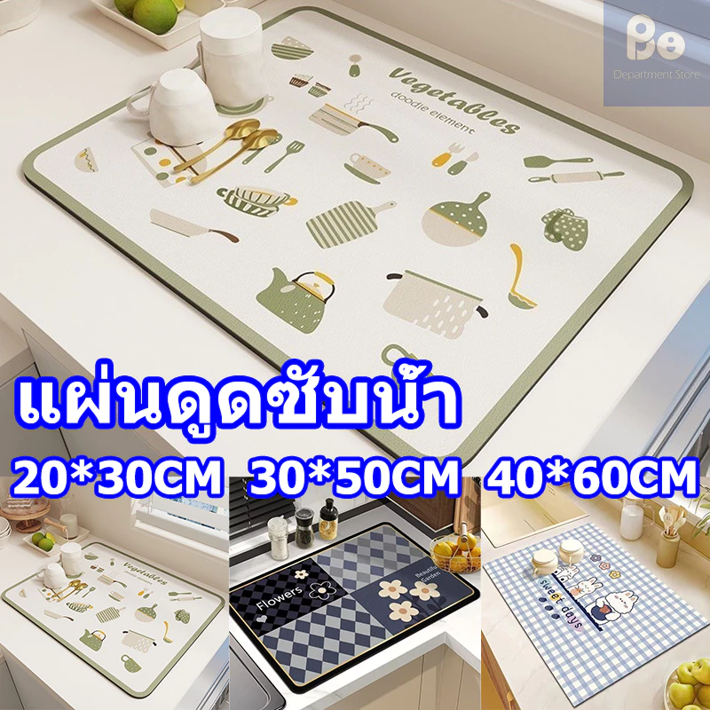 🌈พร้อมส่ง✅แผ่นดูดซับน้ํา dry mat แห้งเร็ว 60x40cm แผ่นรองท่อระบายน้ํา ดูดซับน้ําได้ดี สําหรับวางบนโต๊ะอาหาร