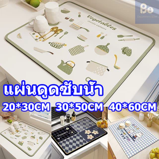 🌈พร้อมส่ง✅แผ่นดูดซับน้ํา dry mat แห้งเร็ว 60x40cm แผ่นรองท่อระบายน้ํา ดูดซับน้ําได้ดี สําหรับวางบนโต๊ะอาหาร