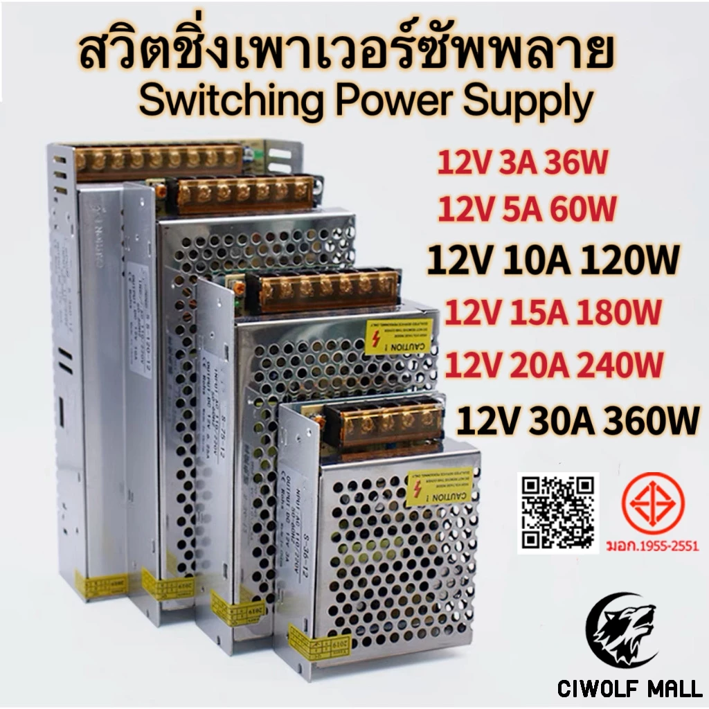 Ciwolf Mall Switching Power Supplyตัวแปลง5A 10A 15A 20A 30A สวิชชิ่ง12โวลล์ อลูมิเนียม ระบายความร้อน หม้อแปลง12V