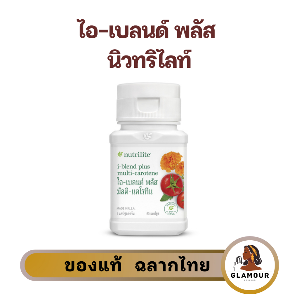 ไอ-เบลนด์ พลัส บำรุงดวงตาได้ง่ายๆ ด้วยสารอาหารจากธรรมชาติ แอมเวย์