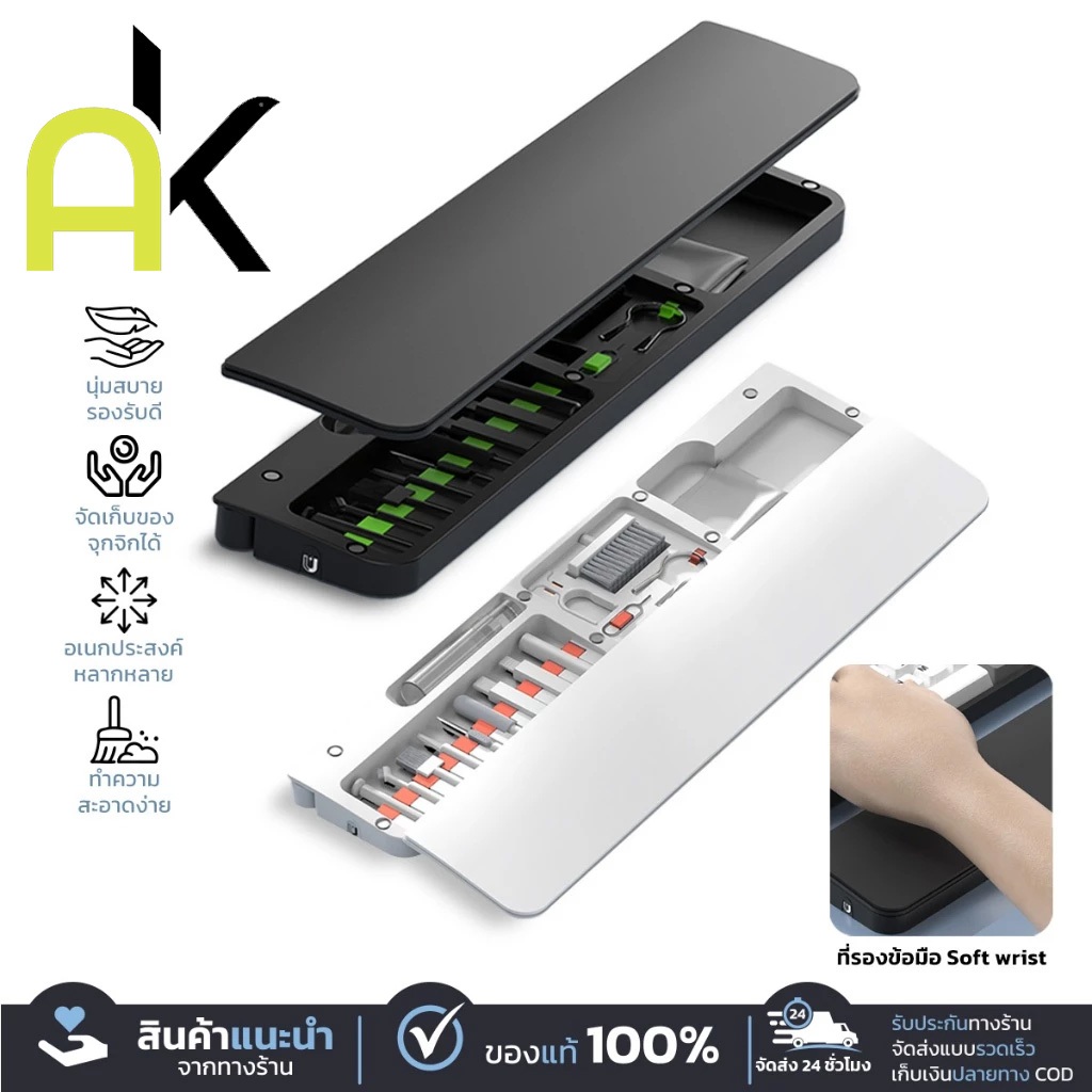 AK ชุดทำความสะอาดแป้นพิมพ์และที่รองข้อมือ 22-in-1 รุ่น QS22 จัดเก็บของได้ในตัว รองรับข้อมือได้ดี ลดแรงกด