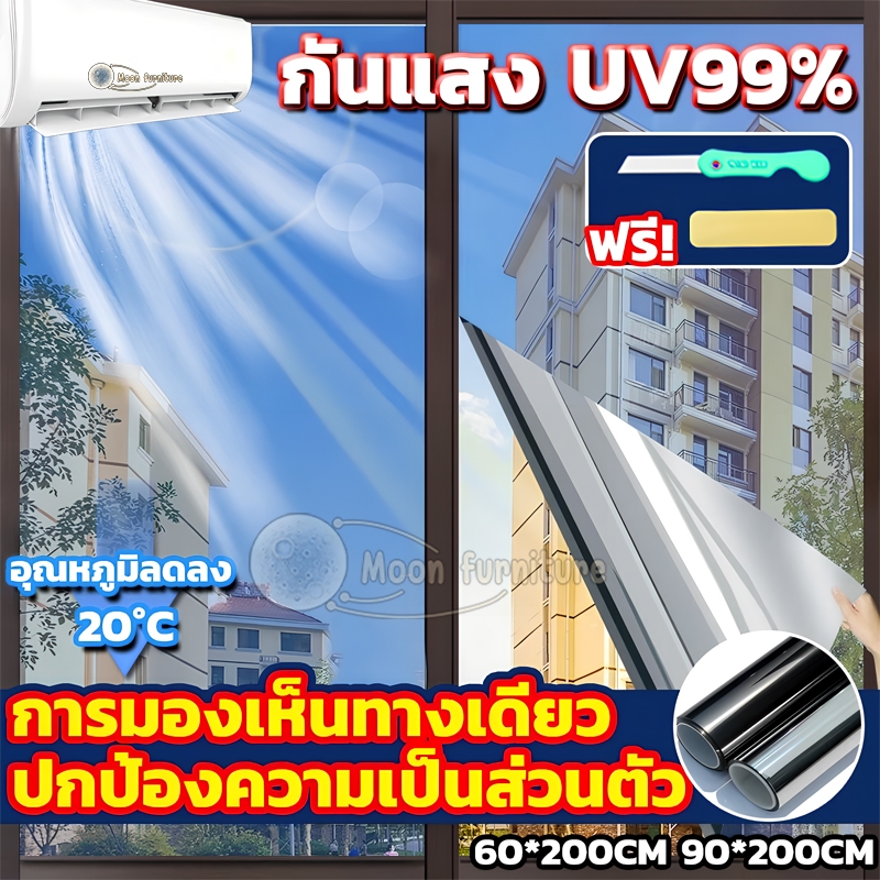 🔥ลดล้างสต๊อก 39 ฿ 🔥 ฟิล์มกรองแสง ป้องกันแอบดู ฟิล์มติดกระจก กันรังสี UV สะท้อนรังสียูวี ยาว2เมตร
