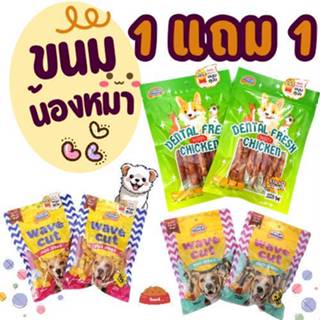 [1 แถม 1 หมดแล้วหมดเลย] ขนมสำหรับสุนัขทุกสายพันธุ์(NV:ไก่พัน…