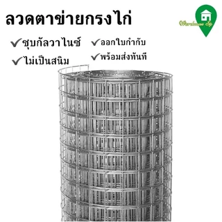ลวดตาข่ายกรงไก่ ชุบกัลวาไนซ์ ไม่เป็นสนิม ขนาด 4หุน 6หุน 1นิ้ว ‼️พร้อมส่งทันที‼️ ออกใบกำกับภาษีได้