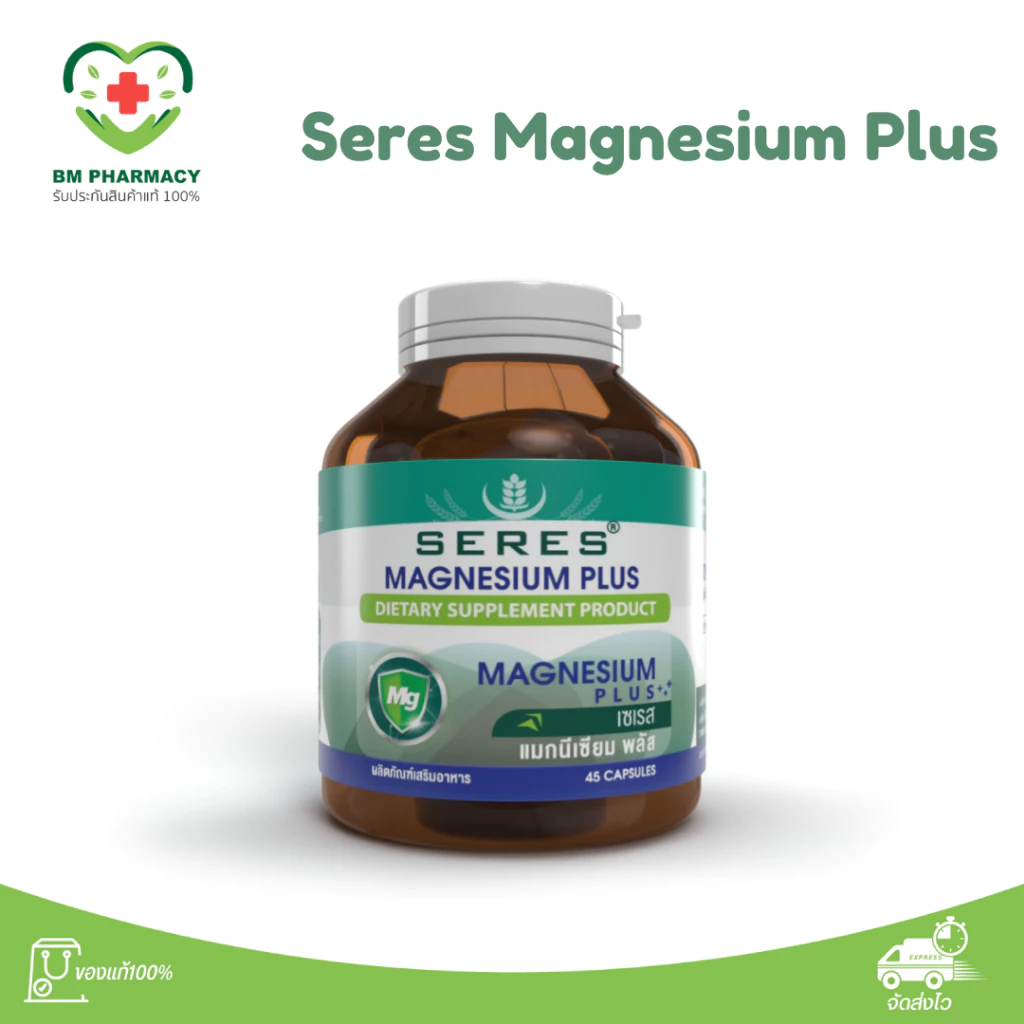 [ของแท้] Seres Magnesium Plus 45 แคปซูล | แมกนีเซียม ลดไมเกรน ตะคริว หลับสบาย บำรุงระบบประสาท