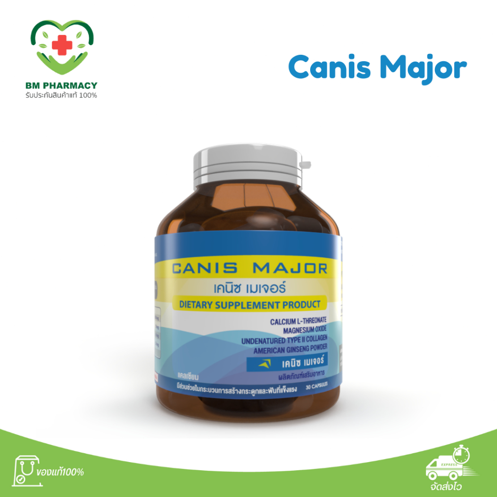 [ของแท้] SERES Canis Major 30 แคปซูล | แคลเซียม แอล-ทรีโอเนต + คอลลาเจนไทพ์ II เสริมกระดูก ข้อต่อแข็งแรง