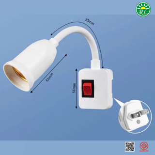 Rickyled ขั้วหลอดไฟ E27 มีสวิตซ์เปิด-ปิด ความยาว 21CM ติดตั้…