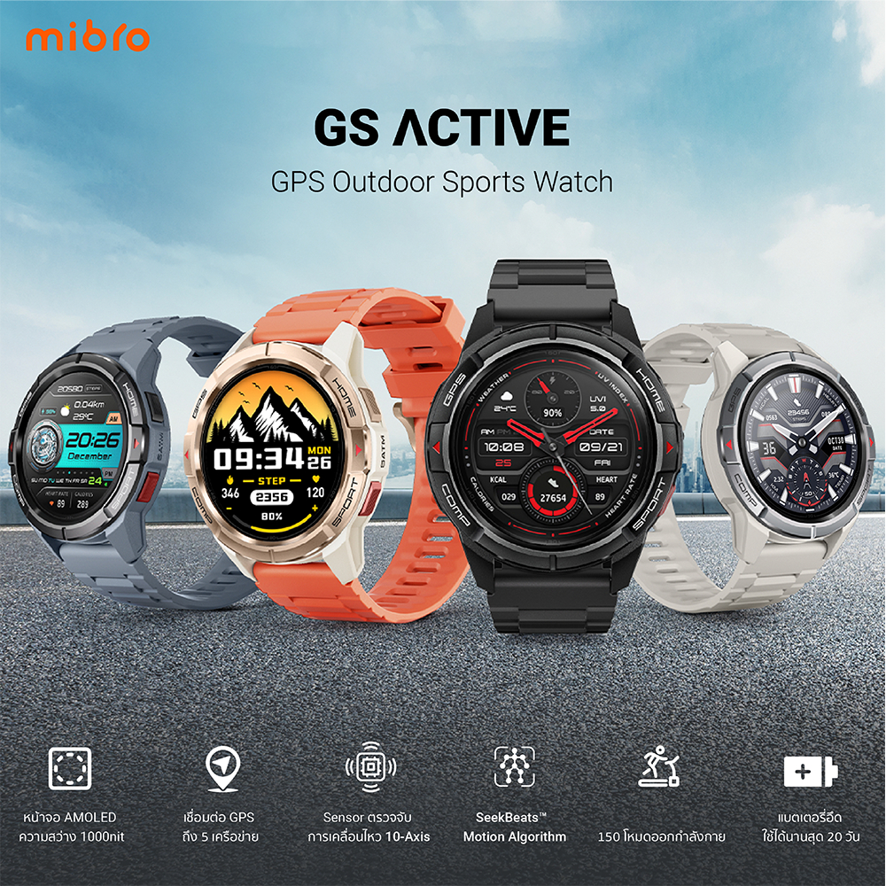 Mibro Watch GS Active หมี่โบร นาฬิกาอัจฉริยะ รุ่น GS Active