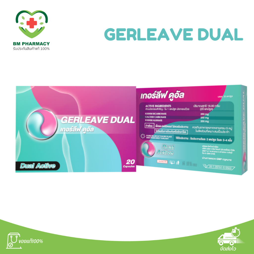 [ของแท้] Gerleave Dual ชนิดเม็ด 20 แคปซูล | ลดแสบร้อนกลางอก เรอเปรี้ยว กรดไหลย้อน หลังอาหาร