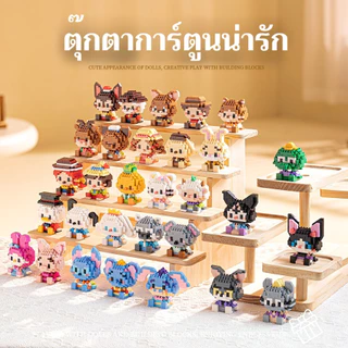จัดส่งจากกรุงเทพฯ ของเล่นตัวต่อนาโน 3 มิติตัวต่อจิ๋วธีมสวนสนุกของเล่นเพื่อการศึกษา ตัวการ์ตูนสุดน่ารักของขวัญเด็ก