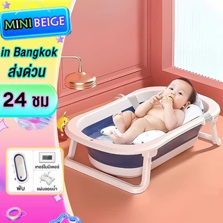 MINIBEIGE💎อ่างอาบน้ำเด็ก อ่างอาบน้ำ พับได้ การจัดเก็บที่ดี ขนาดใหญ่ อ่างอาบน้ำกันลื่น แสดงอุณหภูมิ