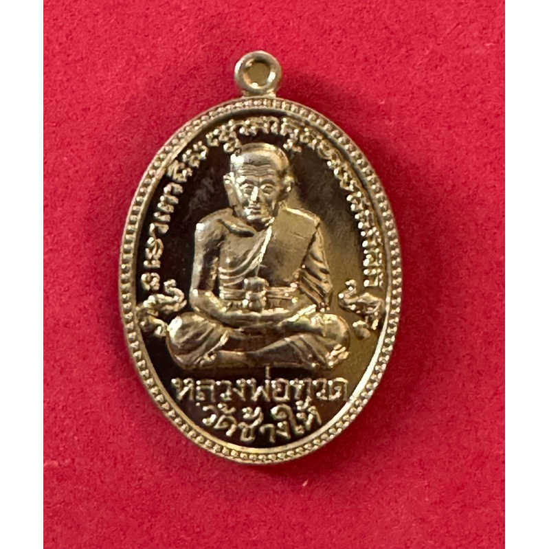 124เหรียญรูปไข่พิมพ์ย้อนยุคหลวงปู่ทวด-หลวงปู่ดู่ รุ่น 109 ปีบารมีหลวงปู่ดู่ เนื้ออัลปาก้า312