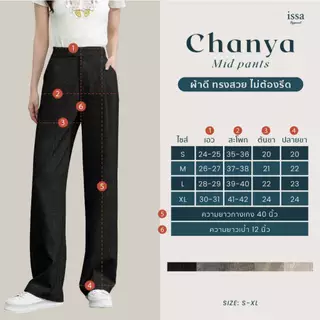 chanya Mid กางเกงทรงขากระบอกกลางเอวสูงขอบเอว 3 นิ้วซิปซ่อนด้านหลัง ผ้าชาแนลทอลาย ใส่สบายเรียบหรูดูแพงใส่ทำงานไม่อึดอัด