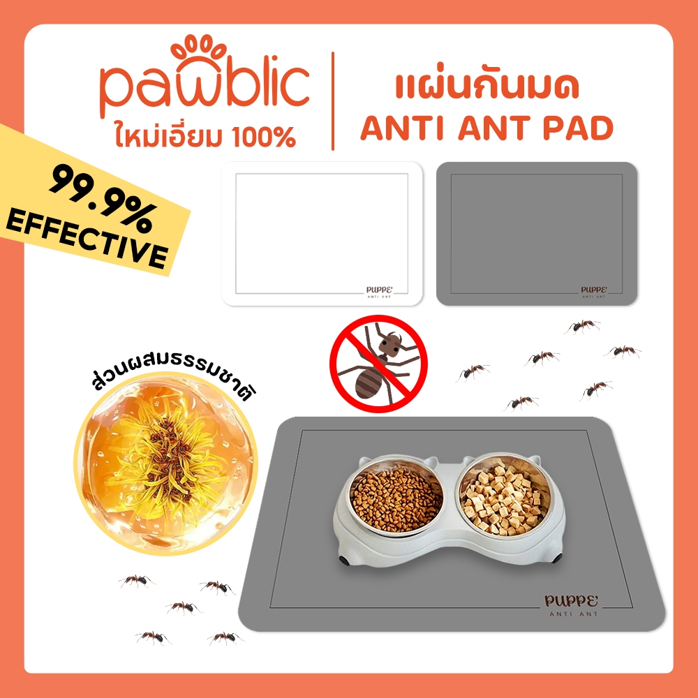 Pawblic (PUPPE)แผ่นกันมด แผ่นรองกันมด เพิ่มสารสกัดจากตระกูลดอกเก๊กฮวย แผ่นรองกันมดใช้วางของได้หลากหลาย (บรรจุ1แผ่น)
