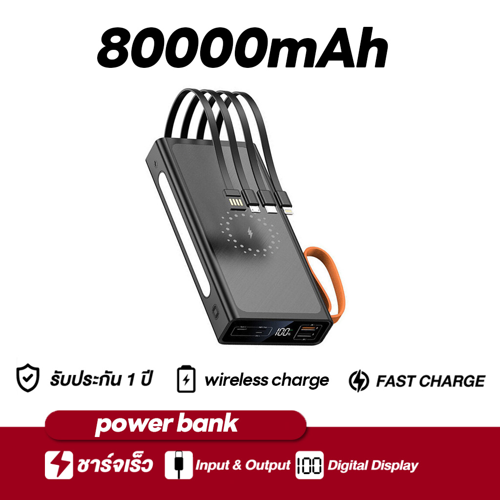 PowerBank แบตเตอรี่สำรอง ชาร์จเร็ว 80000 mAh QC 3.0 มาพร้อมสายสี่สาย ชาร์จแฟลชไร้สาย ชาร์จเร็วเร็ว พ