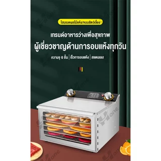 เครื่องอบผลไม้ 6/8/12 ชั้น Fruit Dryer ตู้อบผลไม้แห้ง เครื่องอบแห้งผลไม้ dehydrator machine เตาอบผลไม้แห้ง เครื่องอบผลไม