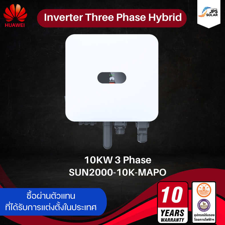 อินเวอเตอร์ Huawei Hybrid 10kW 3เฟส On-Grid String Inverter รุ่น SUN2000-10K-MAP0 10 Years