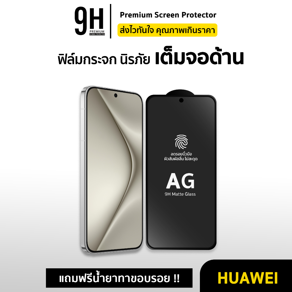 🔥 ฟิล์มกระจก เต็มจอ ด้าน AG For Huawei Pura70 Nova11i Nova12i Mate30 Mate50 P50 P40 P30 Y9s Y7Pro 9H ฟิล์มกันรอย huawei