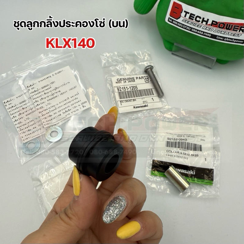 ชุดลูกกลิ้งประคองโซ่ (บน) KLX140 แท้ 💯 เบิกศูนย์ Kawasaki ทุกชิ้น