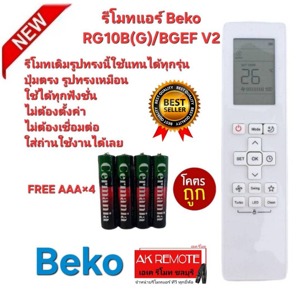 ออกใบกำกับภาษีได้ Free AAA×4 Beko รีโมทแอร์ RG10B(G)/BGEF V2 รีโมทเดิมรูปทรงนี้ใช้ทดแทนได้ทุกรุ่น