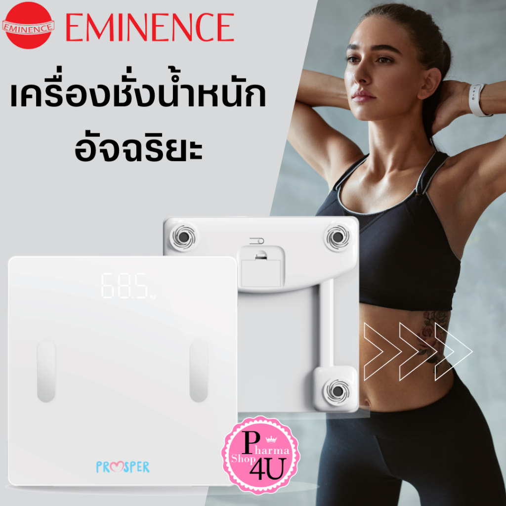 Prosper Smart Scale PW-100 พรอสเพอร์ เครื่องชั่งน้ำหนัก อัจฉริยะ รุ่น PW-100 #12577