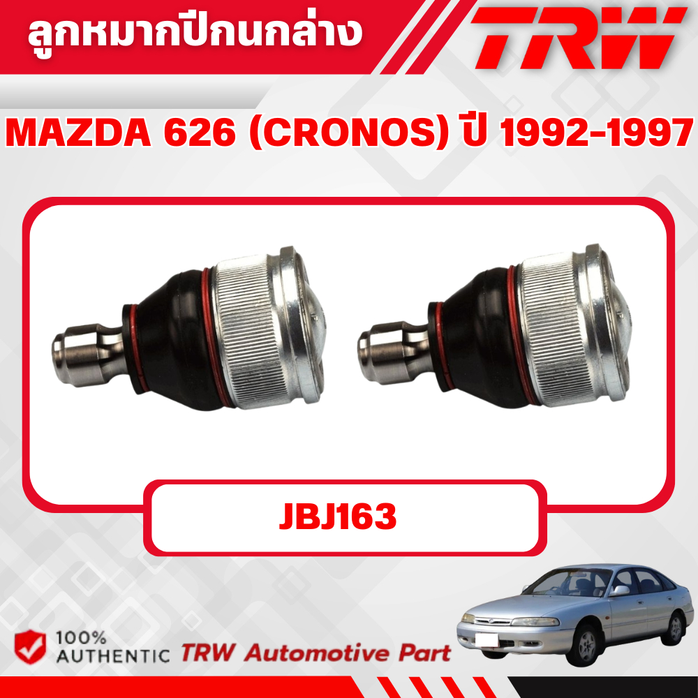TRW ลูกหมากปีกนกล่าง MAZDA 626 (CRONOS) ปี 1992-1997 ช่วงล่างหน้าTRW ลูกหมากTRW