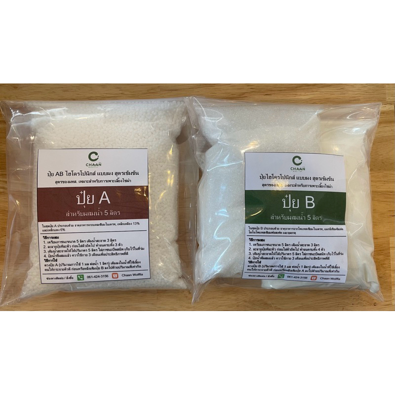 ฌาน วูล์ฟเฟีย ปุ๋ย AB ไฮโดรโปนิกส์ แบบผง สูตรเข้มข้น ผสมได้ปุ๋ย A 5 ลิตร และปุ๋ย B 5 ลิตร