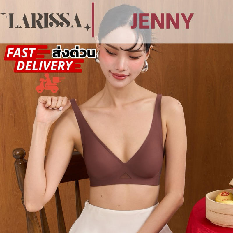 ((N E W)) Larissa JENNY BRA บราไร้โครง บราใส่สบาย เจลลี่บรา 2 ตะขอ  ยืดหยุ่น ไม่กดรัด หน้าอกทรงสวย