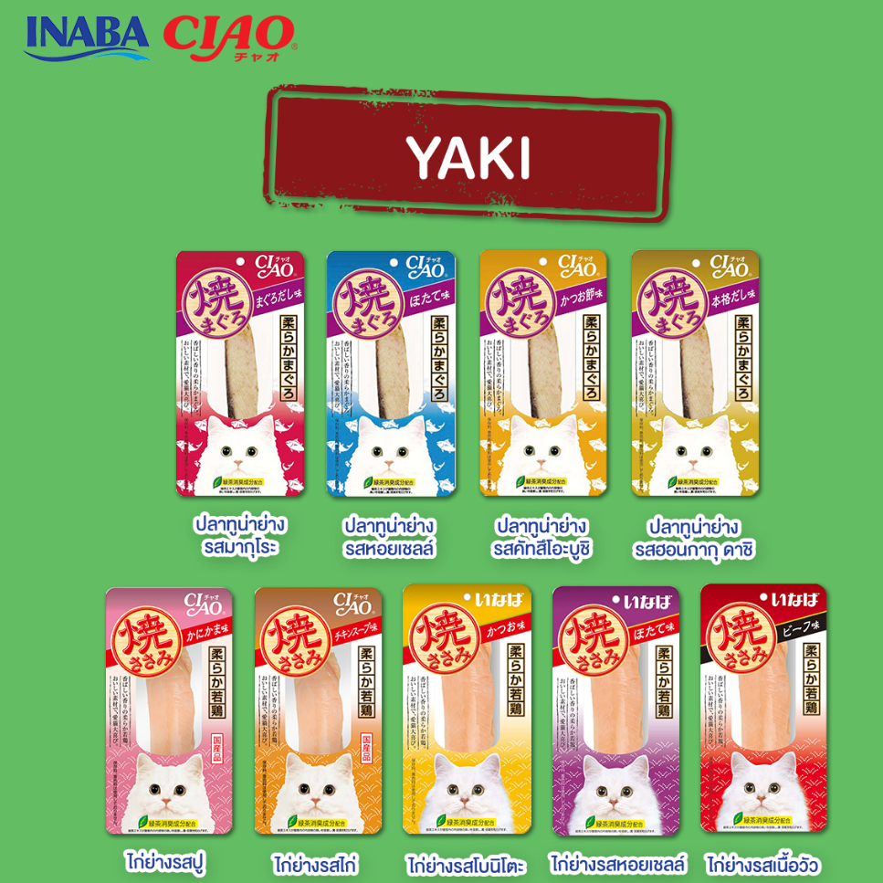 ( 9 ซอง ) Ciao ยากิ ทูน่าย่าง และ สันในไก่ย่าง เนื้อชิ้น จากเนื้อแท้ๆ ( 9 ซอง )