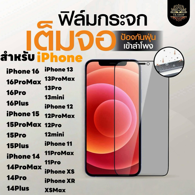 TK-SHOPฟิล์มกระจก  กันฝุ่นลำโพงเต็มจอใส   สำหรับ iphone17  17 promax 15 promax 16pro 15pro 14promax 13 promax 11 12 13