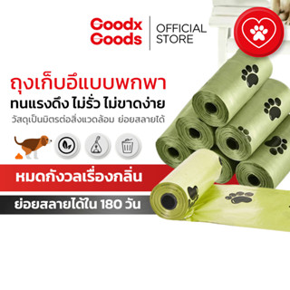 ถุงเก็บอึสัตว์เลี้ยง ย่อยสลายได้ ทนแรงดึง ไม่รั่ว 1 ม้วน 15 …