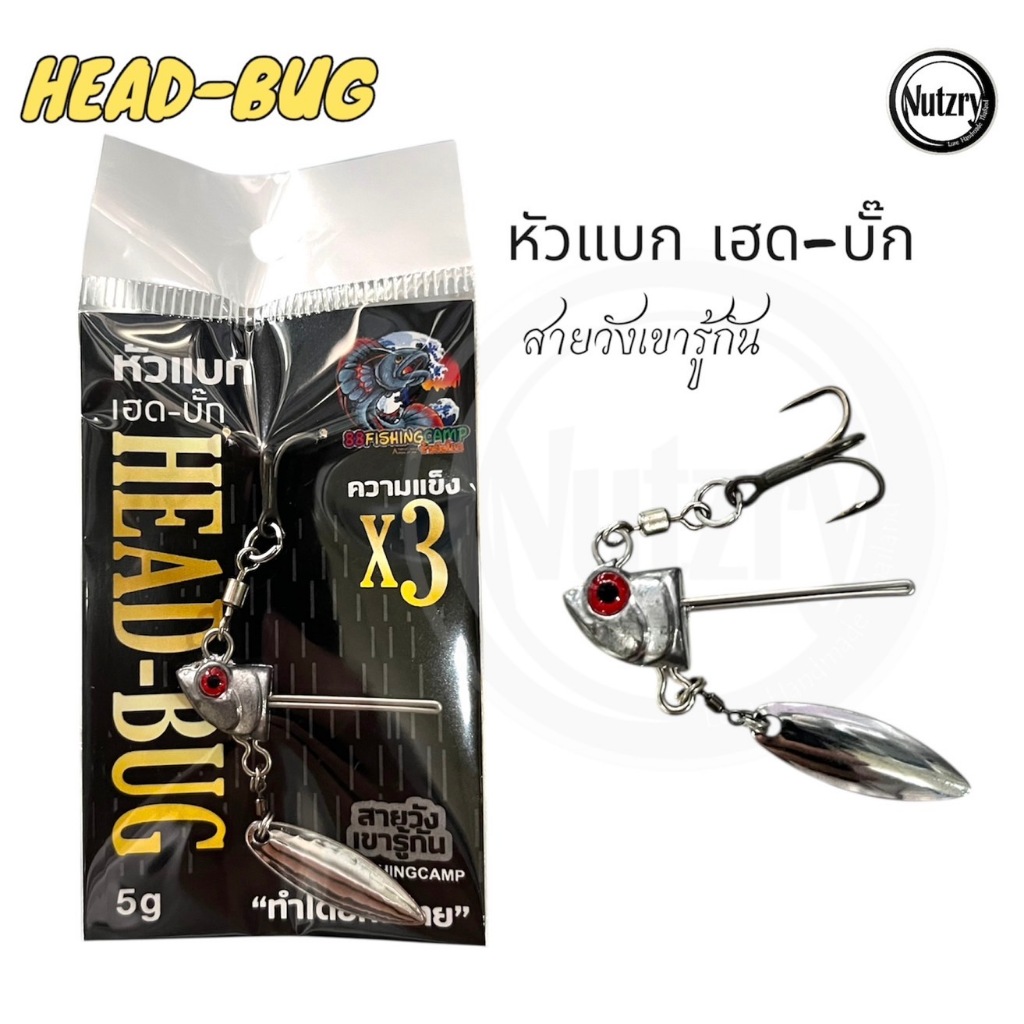 หัวจิ๊กแบกหลัง Head bug เฮดบัก หัวจิ๊ก หัวแบก สายวังเขารู้กัน