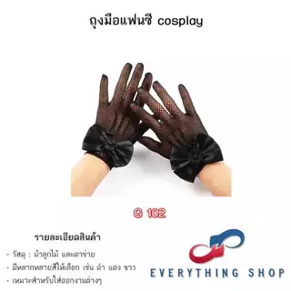 ถุงมือลูกไม้ ตาข่าย แนวเซ็กซี่ ใช้ในงานแฟนซี คอสเพล มีหลากหลายแบบ
