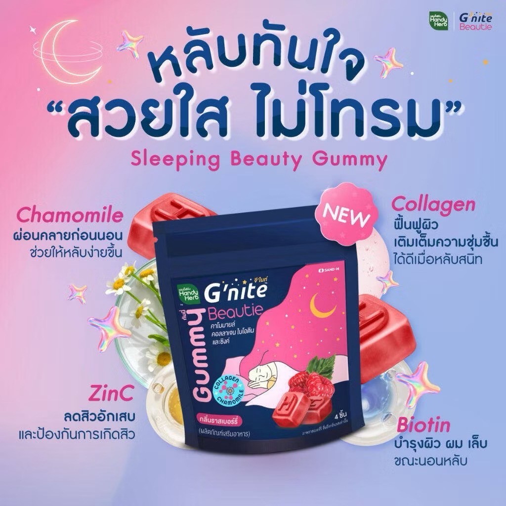 Handy Herb G-Nite Beauti Collagen Gummy บิวตี้ คอลลาเจน กัมมี่ กลิ่นราสป์เบอร์รี่ (1ซอง 4ชิ้น)