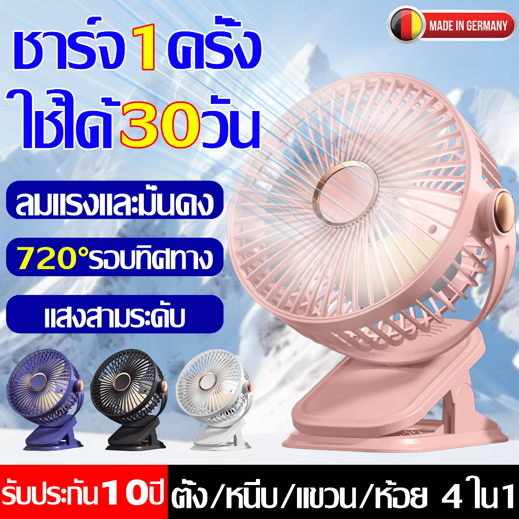 🌀แช่แข็งรวดเร็ว🌀พัดลมพกพา พัดลมตั้งโต๊ะ 40000mah 6นิ้ว สามารถหนีบ/ตั้งได้/แขวนได้/ยกได้ มีไฟ แรงลมแรงใช้ง่าย พัดลมหนีบ