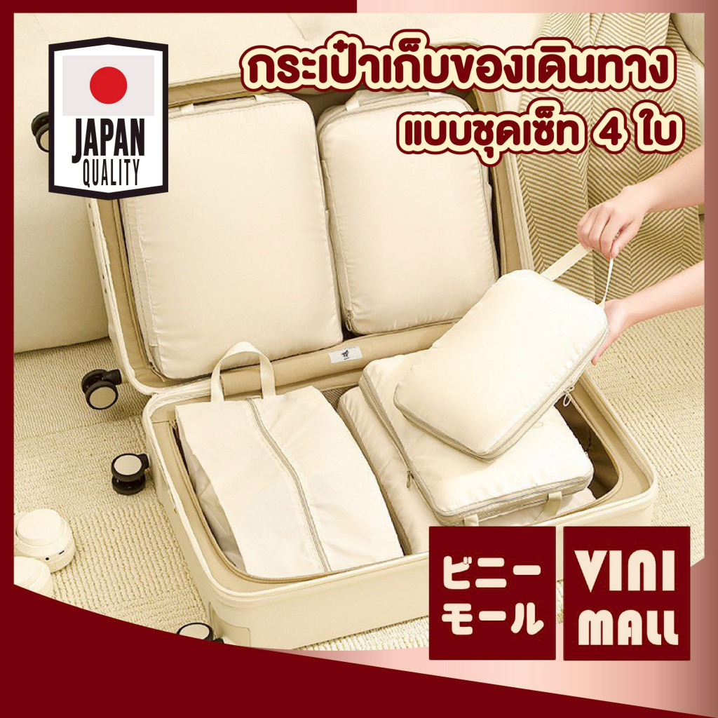 【VINIMALL คุณภาพดี】TRV003 กระเป๋าเก็บของเดินทาง เซต4ใบ เก็บเสื้อผ้า เป็นระเบียบ ใช้งานสะดวก S18